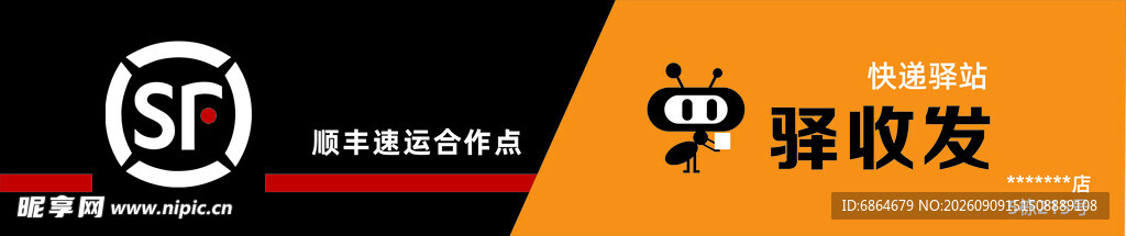 顺丰