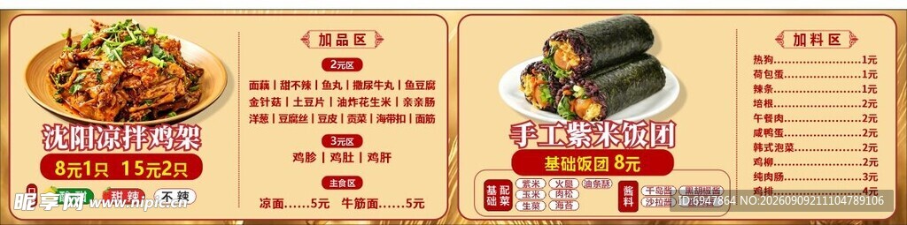 凉拌鸡架 紫米饭团
