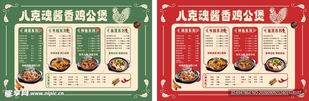 鸡煲 菜单