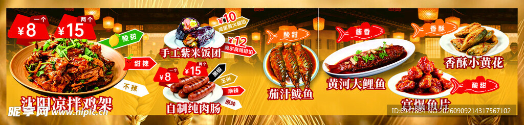 凉拌鸡架 肉肠 茄汁鲅鱼 大鲤