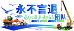 永不言退的工地施工团队