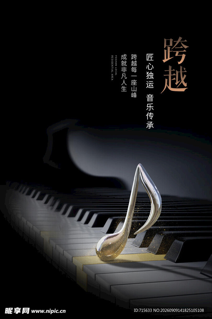 钢琴海报