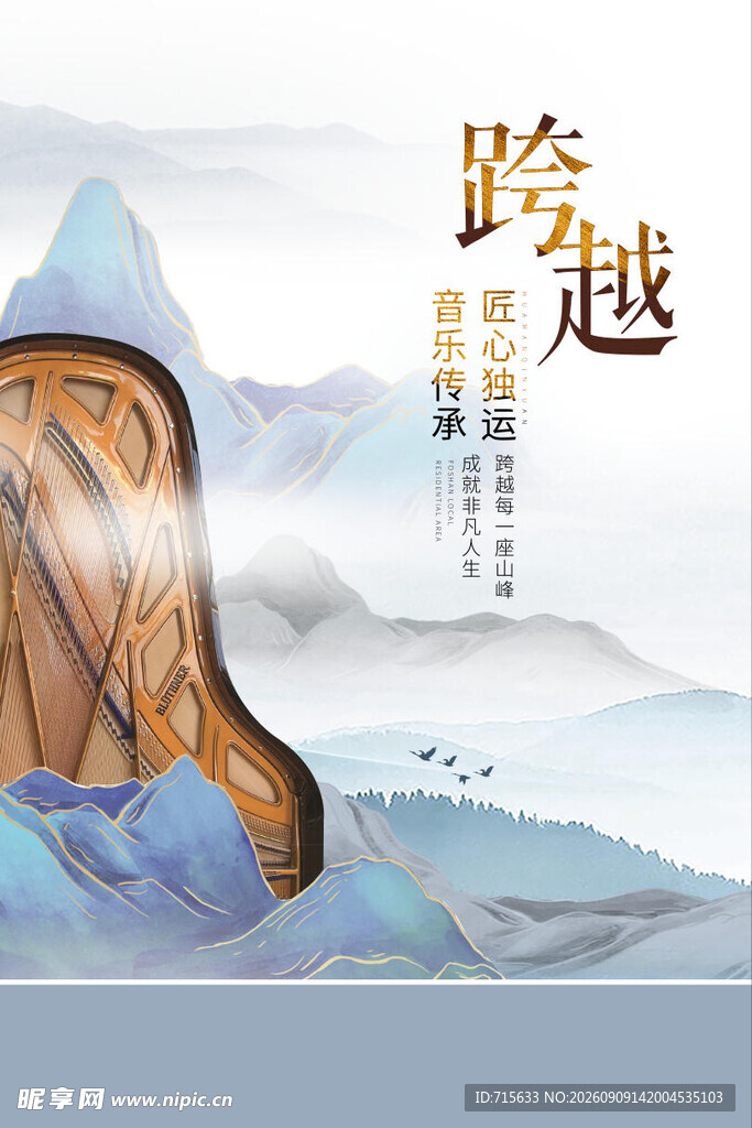 钢琴海报