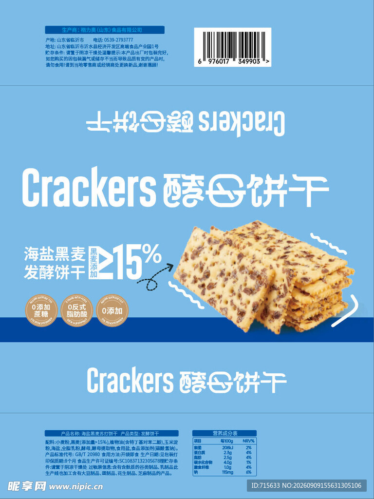 酵母饼干 平面展开图