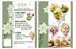 花卉促销海报