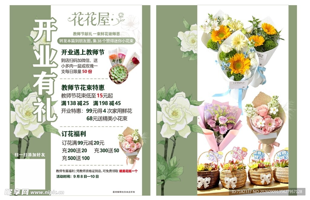 花卉促销海报