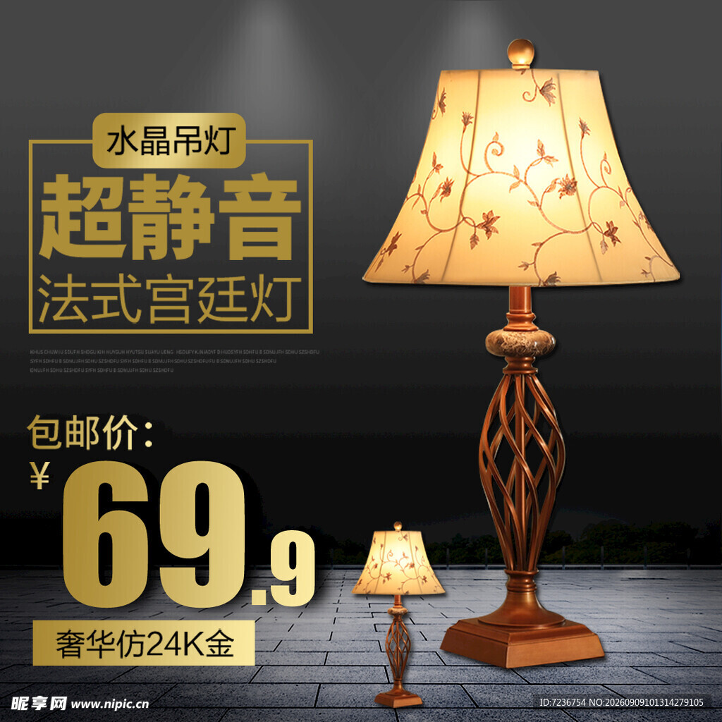 台灯 法式