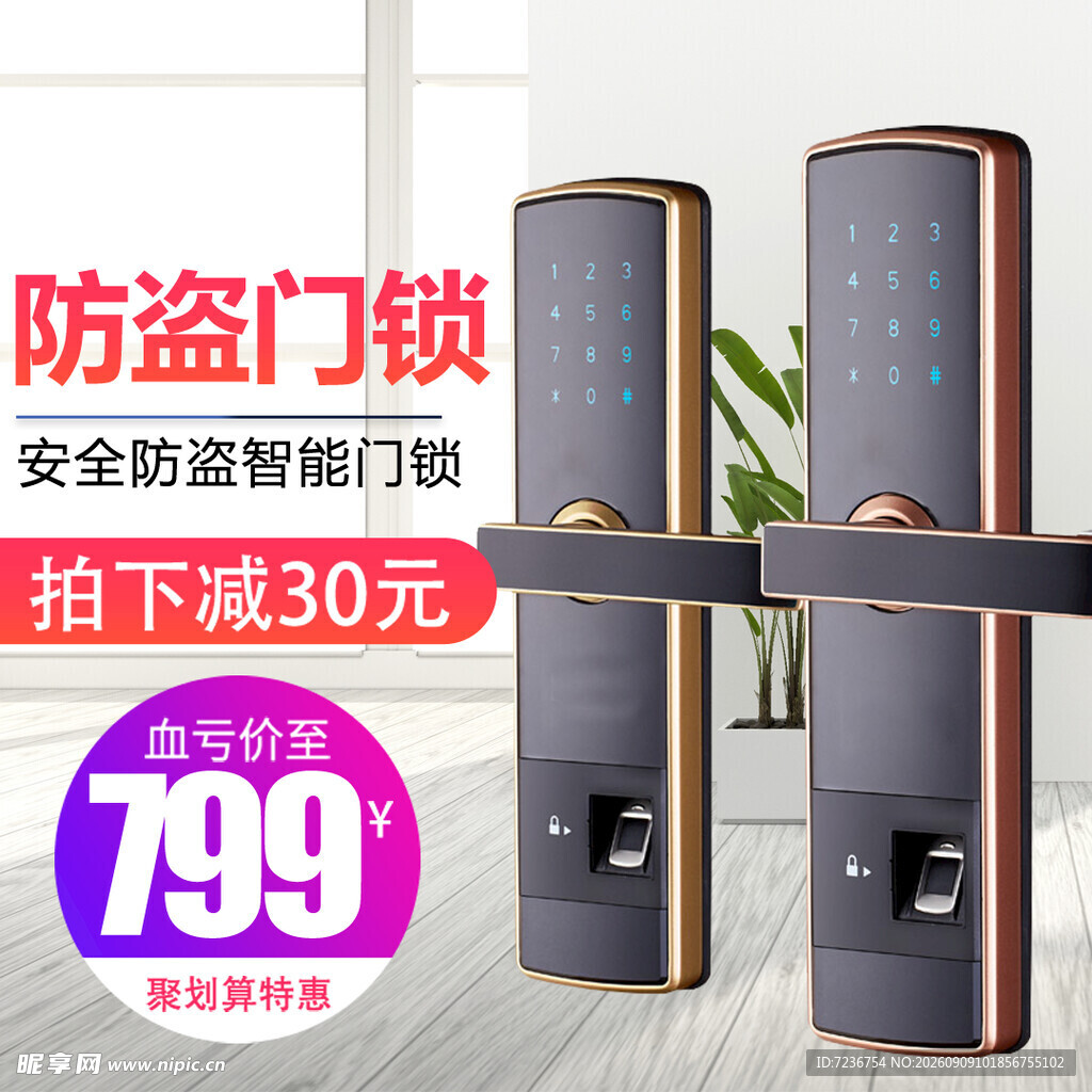 防盗门 智能门锁 