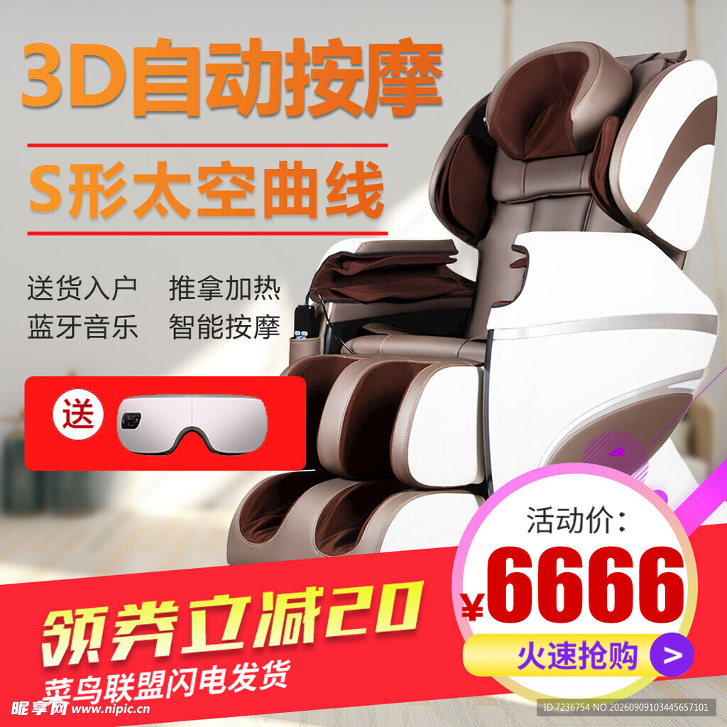 按摩椅 3D