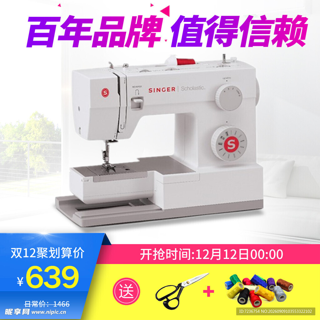 缝纫机 家用