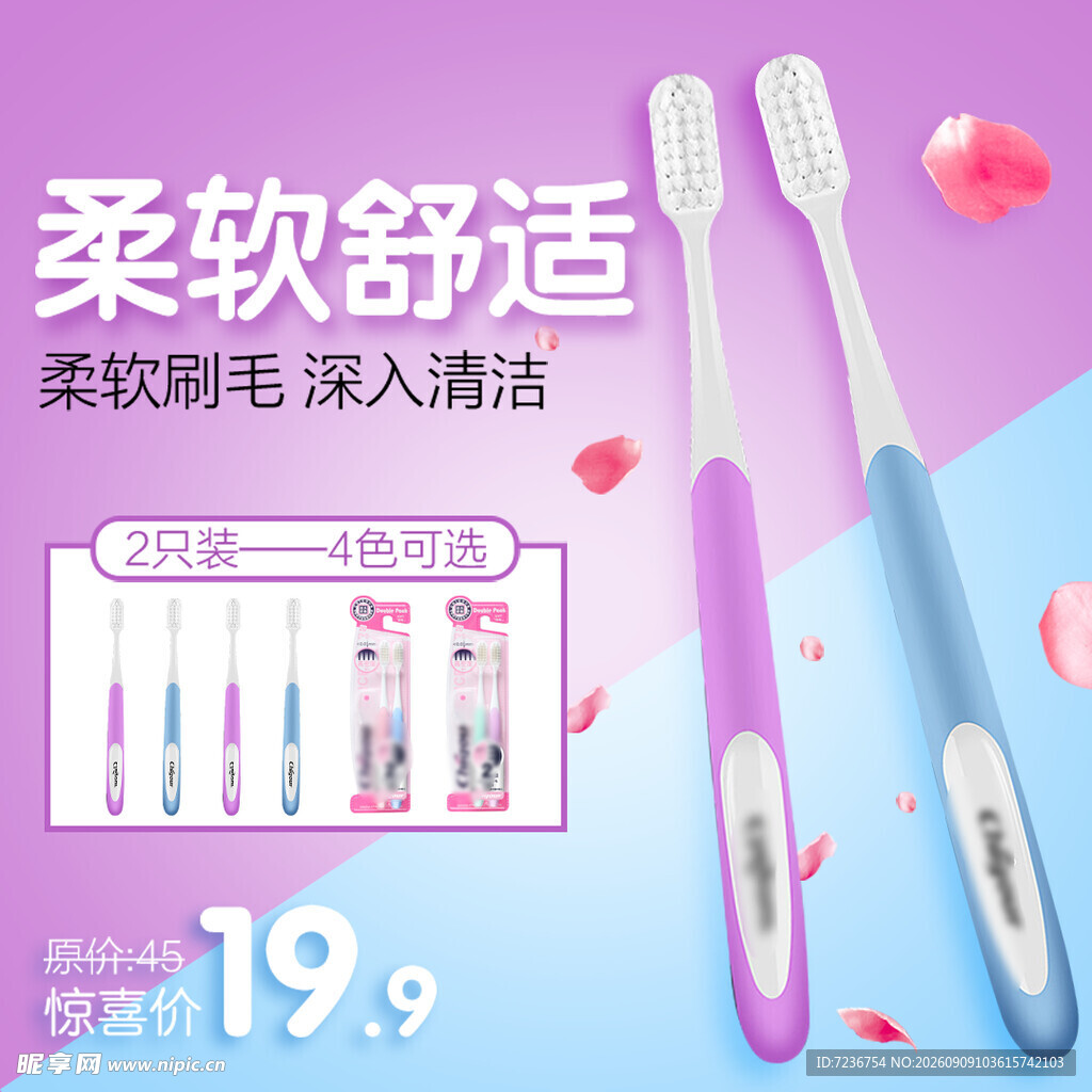牙刷 柔软 舒适