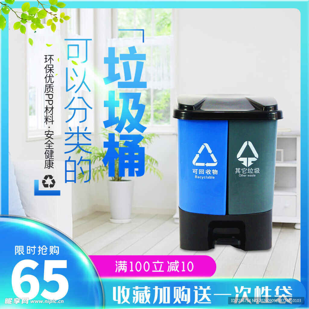 垃圾桶 垃圾分类