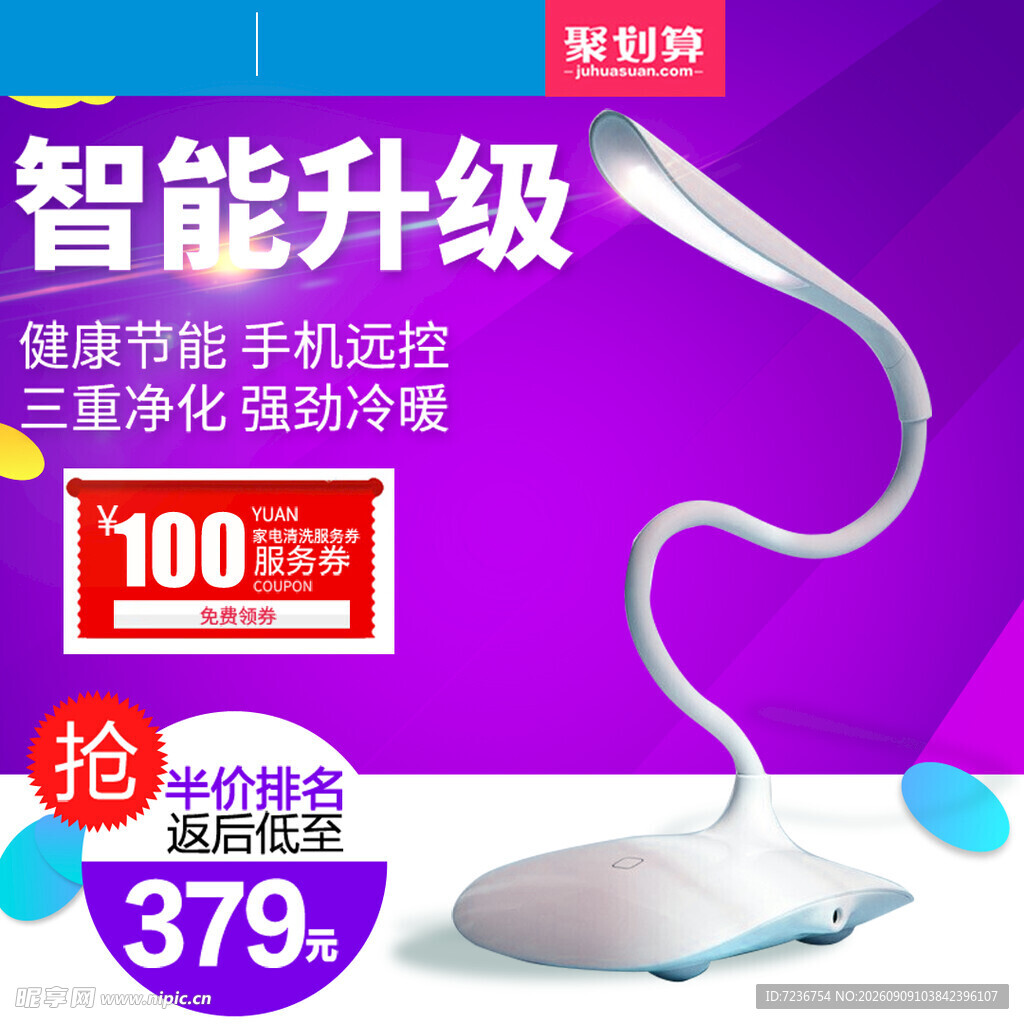 智能台灯 护眼 促销