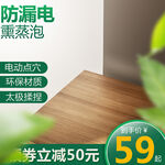 木质地板 防漏电