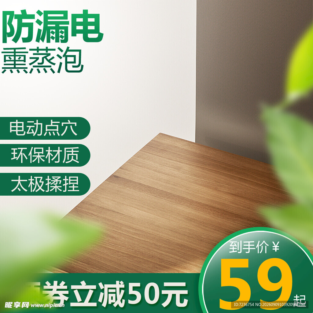 木质地板 防漏电