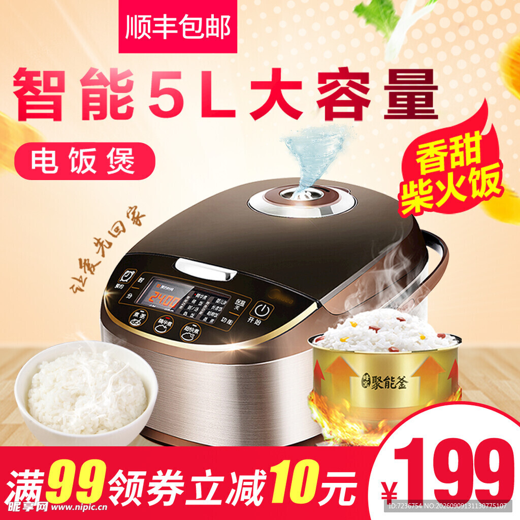 电饭煲 智能