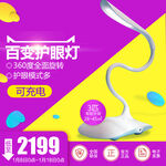 护眼灯 百变换