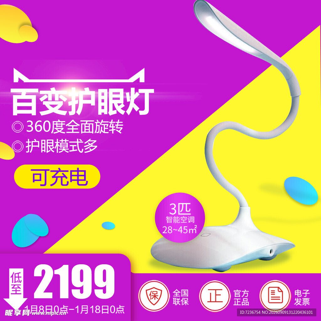 护眼灯 百变换