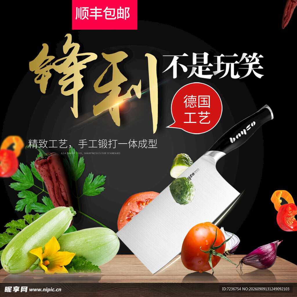 主图  菜刀  水果 电商 设