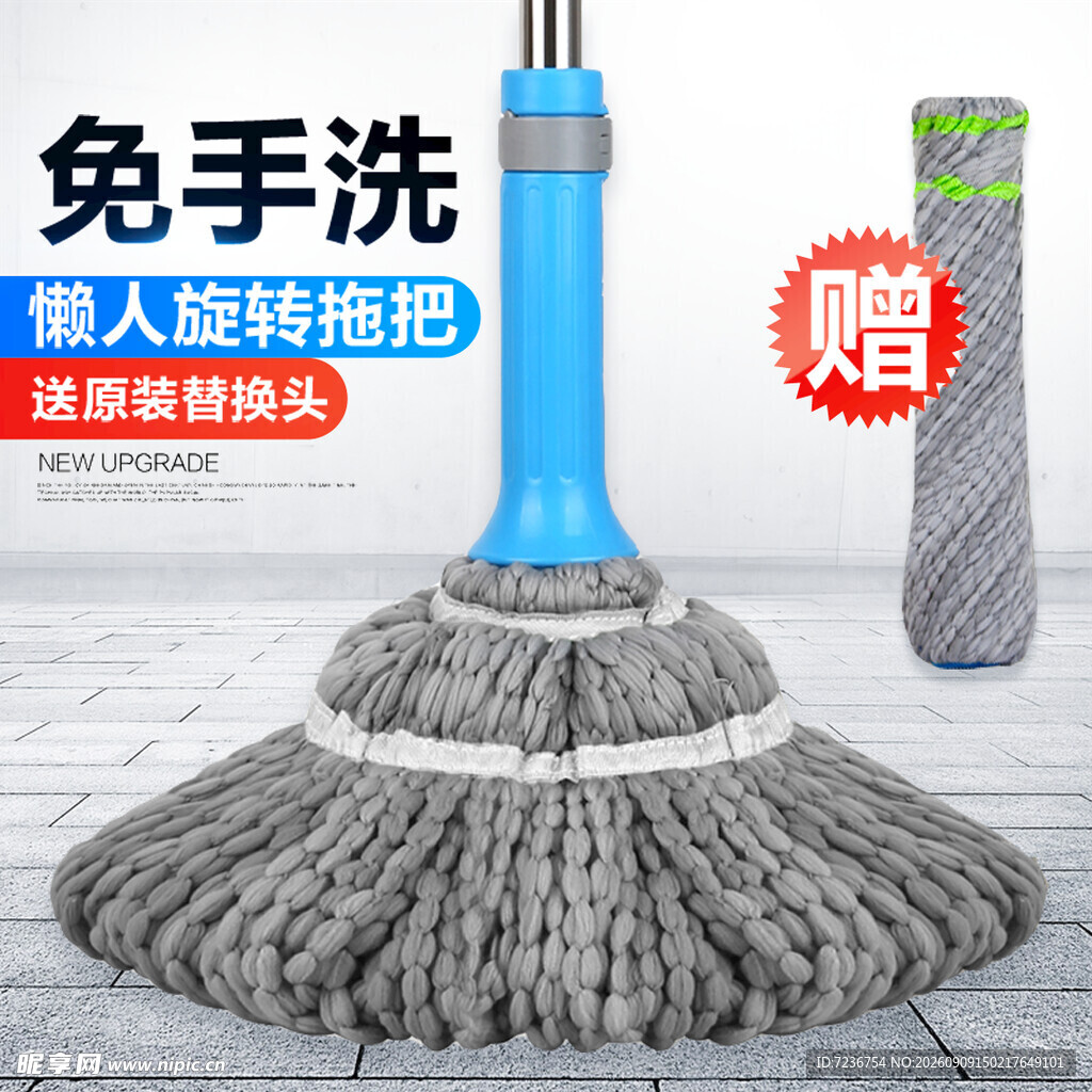 免手洗 拖把