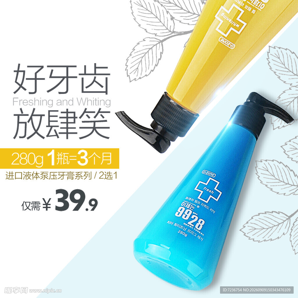 漱口水 牙齿