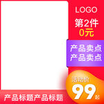 产品卖点 促销 