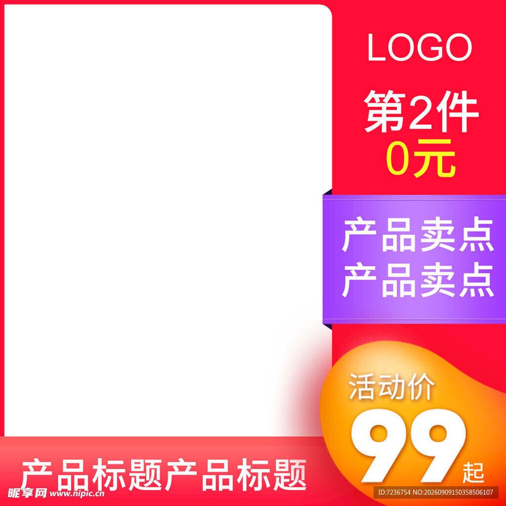 产品卖点 促销 