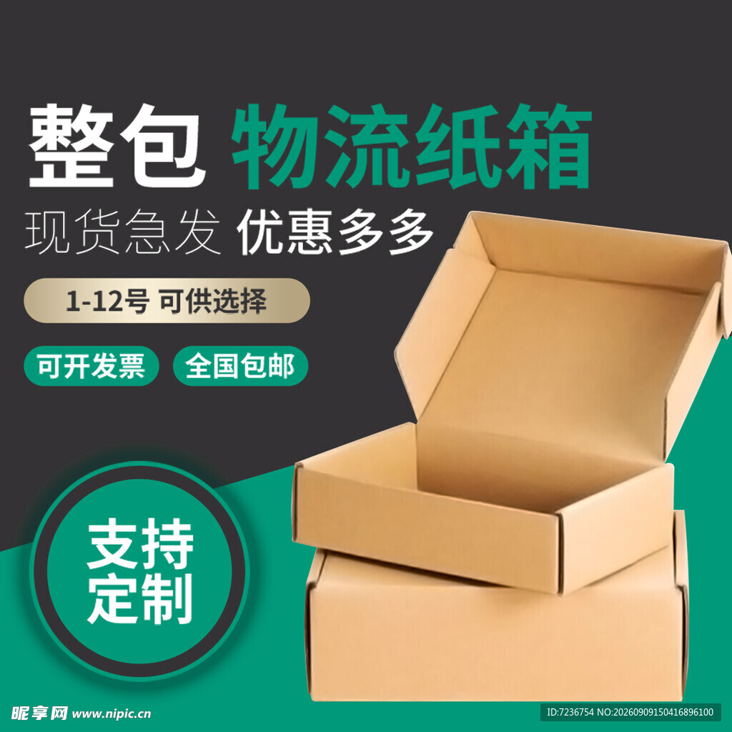 物流纸箱 整包