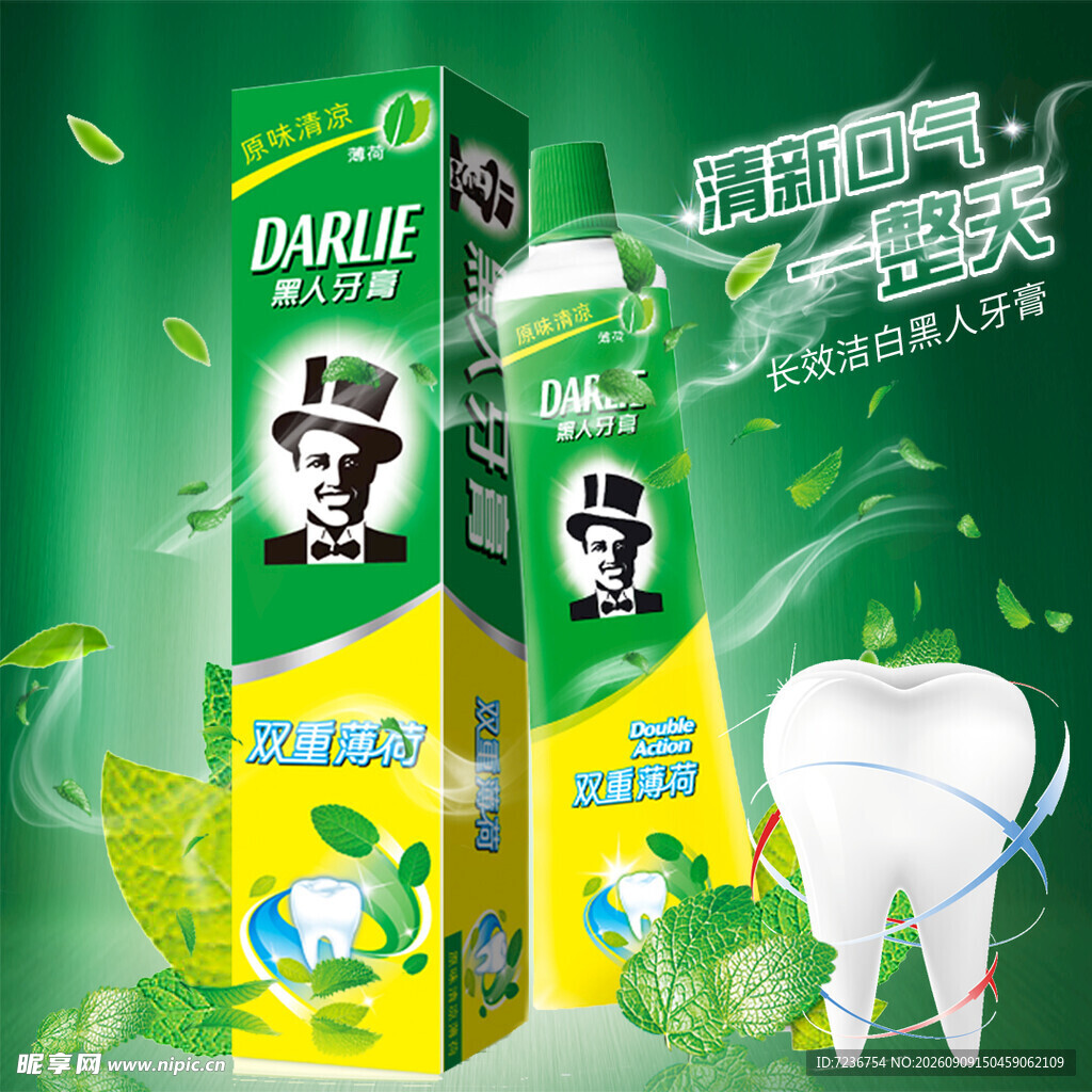 黑人牙膏