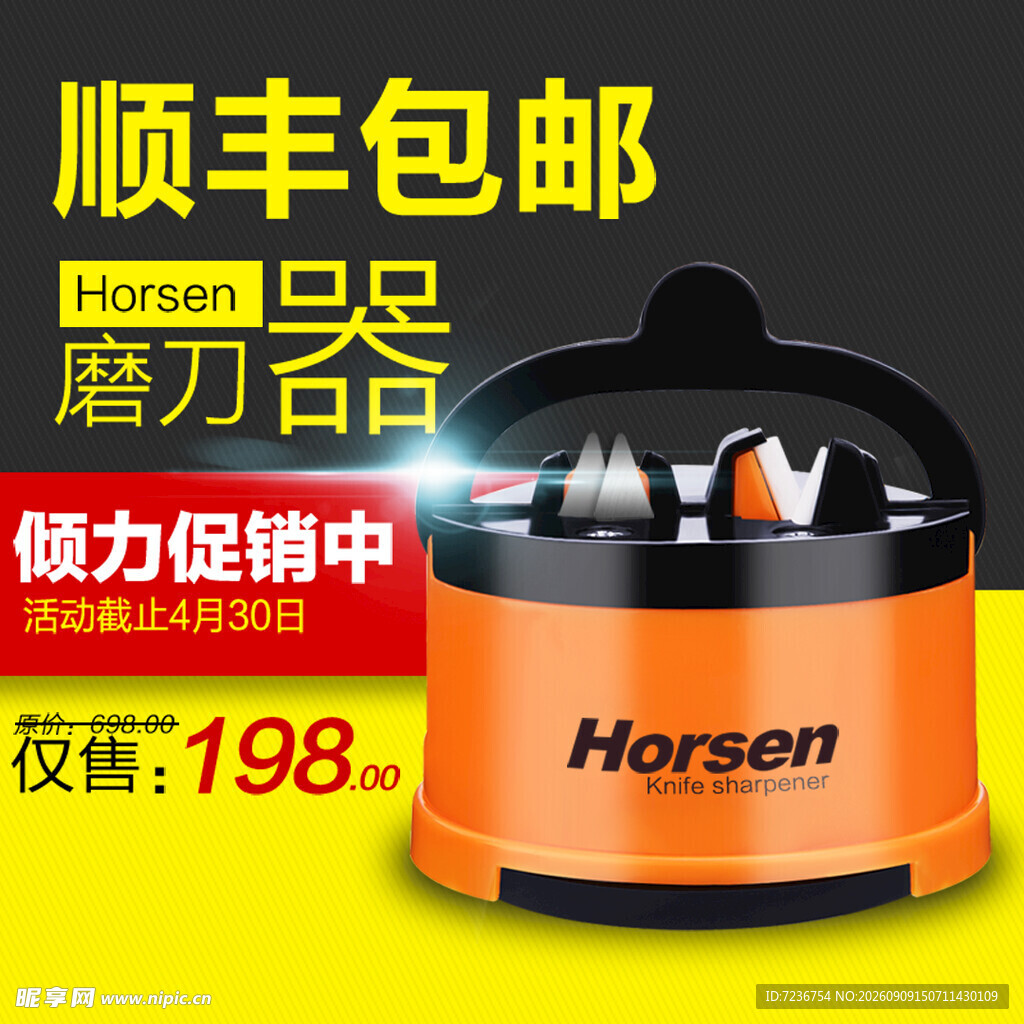 磨刀器 促销