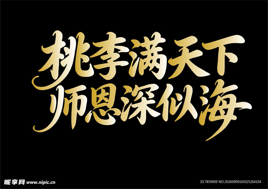教师节