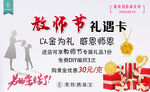 教师节礼品卡促销活动