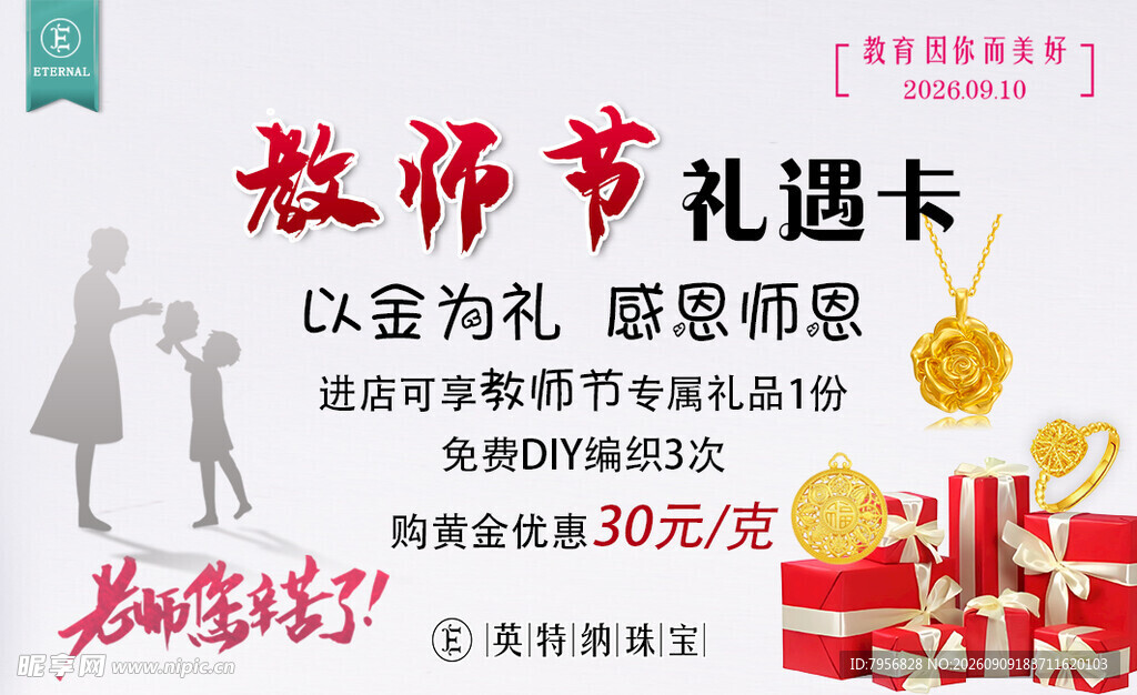教师节礼品卡促销活动