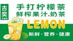 手打柠檬茶 新鲜好滋味 奶茶店