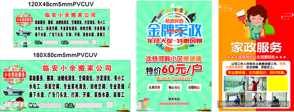 家政服务 多样促销海报展示