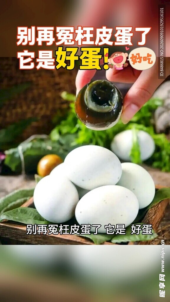 土鸡蛋