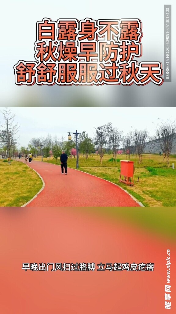 漫步红色步道享自然之美