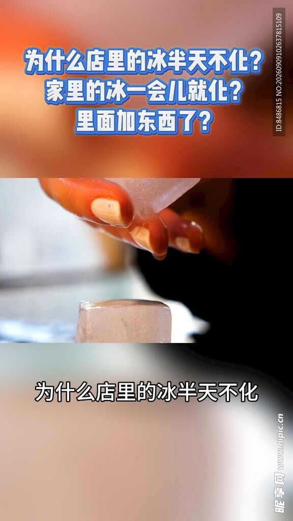 家里冰箱的冰一会儿就化