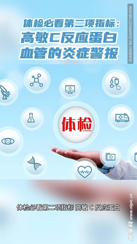 体检必看