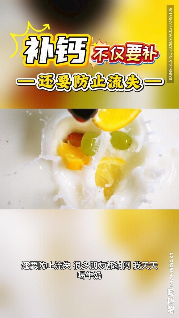 补钙防止流失