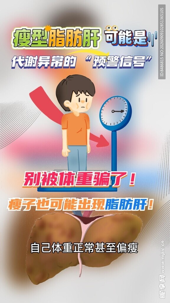 脂肪肝