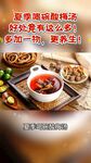 夏季养生