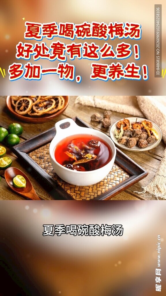 夏季养生