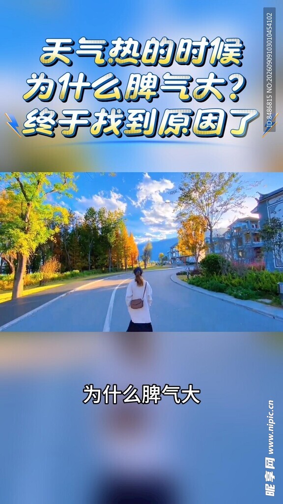 女孩在秋日公路上独自行走