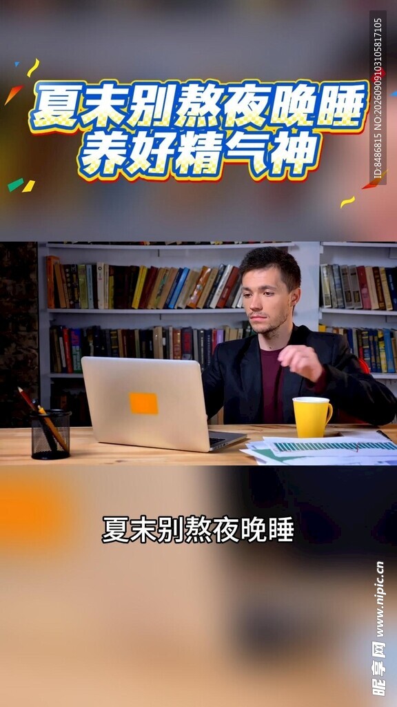 夏季失眠