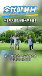 全民健身日户外健身场景