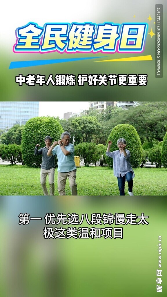 全民健身日户外健身场景