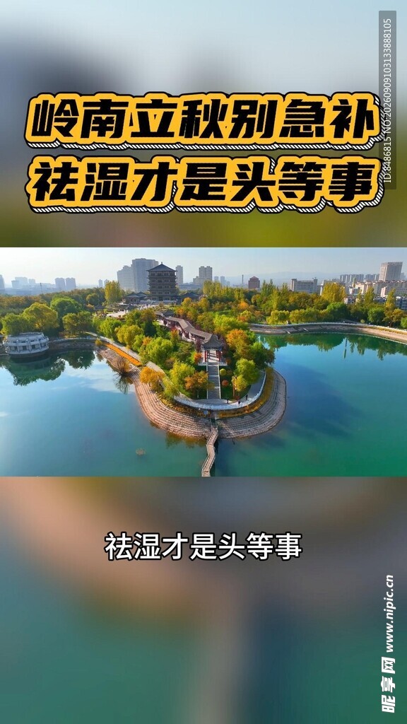 秋季养生
