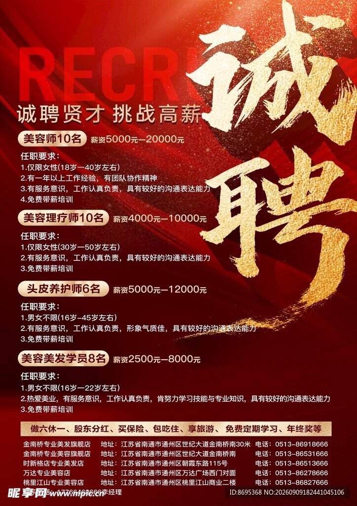 诚聘精英开启职业新征程