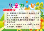 儿童游乐园温馨提示